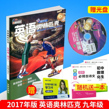 天仁圖書 英語奧林匹剋 九年級/9年級 初三同步練習冊上冊下冊測試題訓練完形填空與閱讀理解能力競賽教 pdf epub mobi 電子書 下載