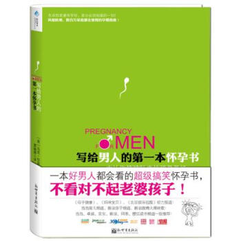 写给男人的本怀孕书 pdf epub mobi 电子书 下载