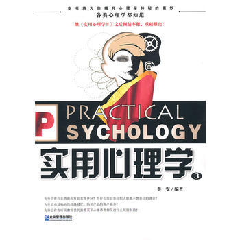 實用心理學3 pdf epub mobi 下载