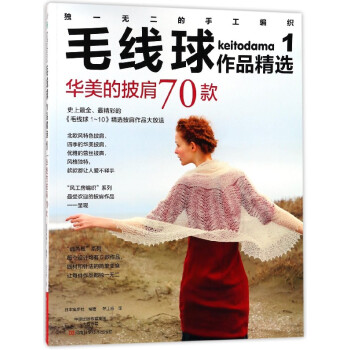 毛綫球作品精選(1華美的披肩70款) pdf epub mobi 下载
