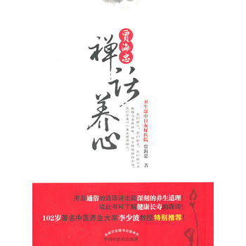 贾海忠禅话养心 贾海忠 9787513203791 pdf epub mobi 电子书 下载