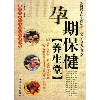 孕期保健养生堂 孔令谦 9787802225831 pdf epub mobi 电子书 下载