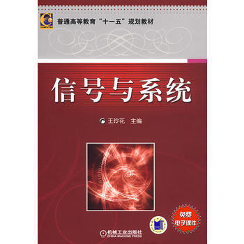 信号与系统 pdf epub mobi 下载