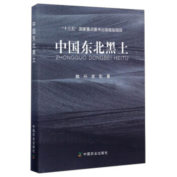 【XH】 中国东北黑土 pdf epub mobi 下载