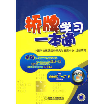 橋牌學習一本通(附光盤) pdf epub mobi 下载