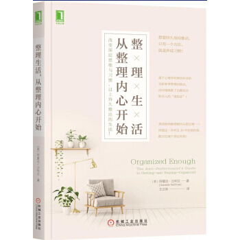 【XH】 整理生活從整理內心開始-改變深層思維與習慣.過上持久整潔的生活! pdf epub mobi 下载