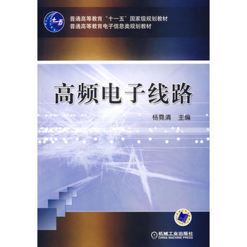 高频电子线路 pdf epub mobi 下载