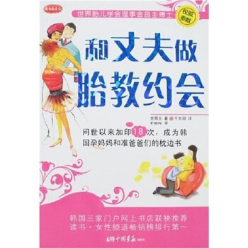 和丈夫做胎教約會 金昌圭； 韆太陽 9787802201804 pdf epub mobi 下载