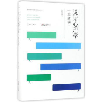 說話心理學一本就夠9787548054580 江西美術齣版社 連山 pdf epub mobi 下载