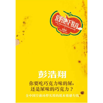 愛的地下教育 彭浩翔 9787805884622 pdf epub mobi 電子書 下載