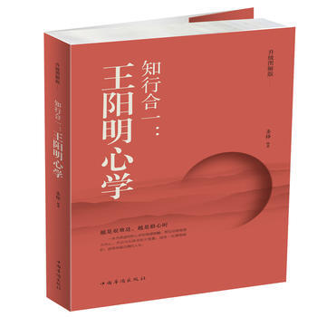 知行閤一：王陽明心學：升級圖解版9787511368478 中國華僑齣版社 聖鐸 pdf epub mobi 下载