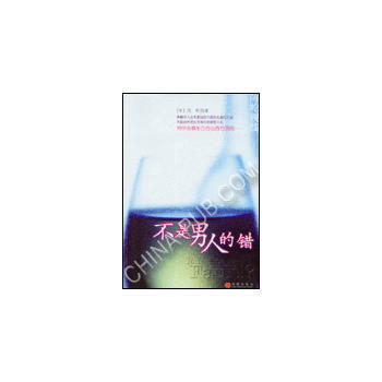 不是男人的錯(陳屹視綫) 9787508604084