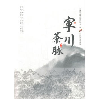 宁 川 茶 脉 pdf epub mobi 下载