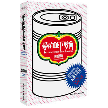 愛的地下教育 彭浩翔 9787805889115 pdf epub mobi 電子書 下載