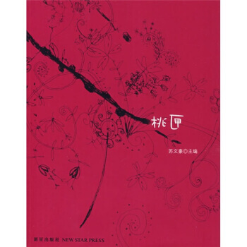 桃匣 pdf epub mobi 电子书 下载