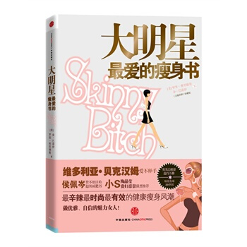 大明星爱的书 (美)巴诺伊,李华 9787508624808