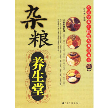 杂粮养生堂