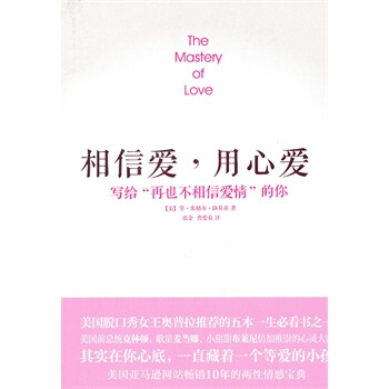 相信爱,用心爱 (英)路易兹,张金,曹爱菊 9787508629247