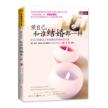 爱自己,和谁结婚都一样