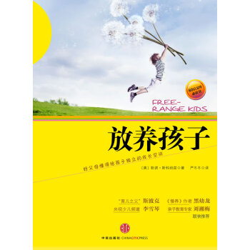 放养孩子 (美)斯科纳兹 ,严冬冬 9787508623467 pdf epub mobi 下载