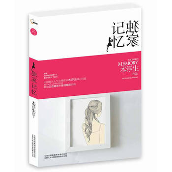 記憶 pdf epub mobi 下载