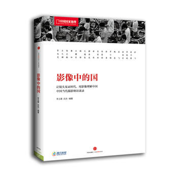 中国国家地理-影像中的国 李玉霄,沈洪 9787508640464 pdf epub mobi 电子书 下载