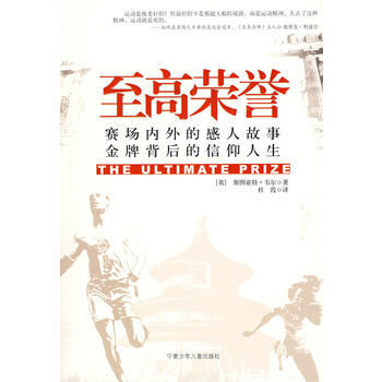 9787806203279 至高榮譽 寜夏少年兒童齣版社 (英)韋爾,杜霞 pdf epub mobi 電子書 下載