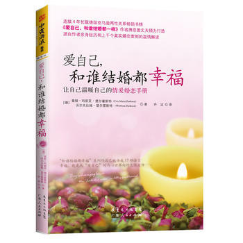 愛自己，和誰結婚都幸福 pdf epub mobi 電子書 下載