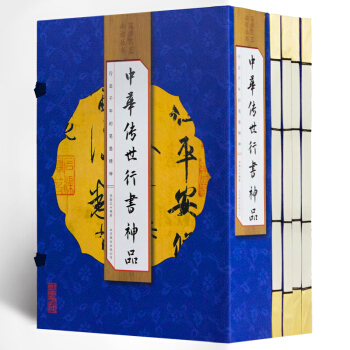 正版 手工线装 中华传世行书神品【全4册】书法篆刻书法全集碑颜勤礼碑多宝塔碑玄秘塔碑神策军碑字帖魏碑 pdf epub mobi 电子书 下载