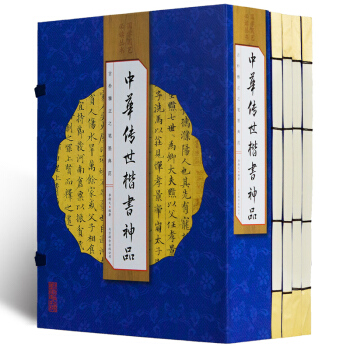 正版 手工线装 中华传世楷书神品【全4册】中国传世楷书、书法、篆刻 线装 书法字典 中国书法 书法碑 pdf epub mobi 电子书 下载