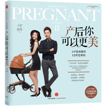 产后你可以更美：小P老师教你12周变辣妈 小P老师 9787508649894 pdf epub mobi 下载
