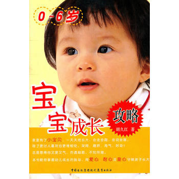 宝宝成长攻略(0~-6岁) pdf epub mobi 下载