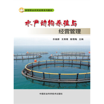 【XH】 水産動物養殖與經營管理 pdf epub mobi 電子書 下載