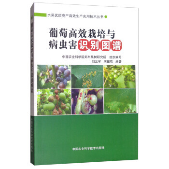【XH】 葡萄高效栽培與病蟲害識彆圖譜 pdf epub mobi 電子書 下載