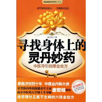 寻找身体上的灵丹妙药 pdf epub mobi 电子书 下载