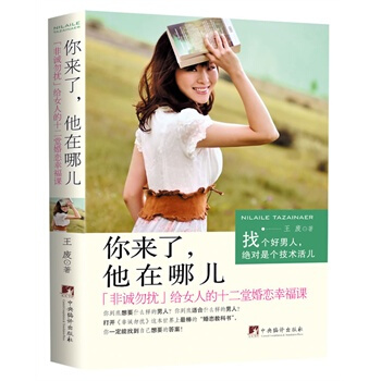 你来了，他在哪儿 王废 9787511721464 pdf epub mobi 电子书 下载