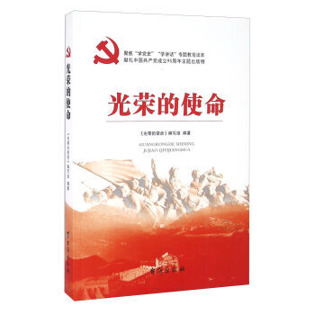 光榮的使命 pdf epub mobi 下载