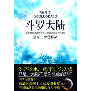 新版鬥羅大陸(7)魂鬥羅 pdf epub mobi 下载