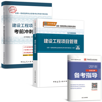 一級建造師2018教材+真題配套用書 項目管理：教材+真題 2本 pdf epub mobi 下载