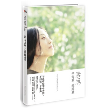 學會愛,愛