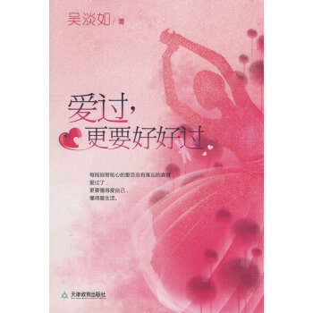 爱过,更要好好过