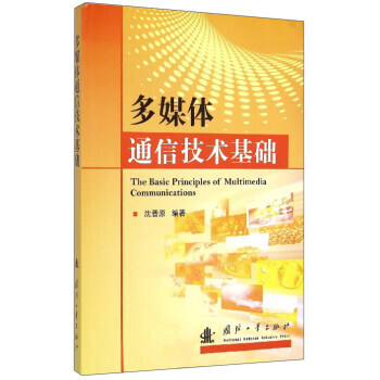 多媒体通信技术基础 pdf epub mobi 下载