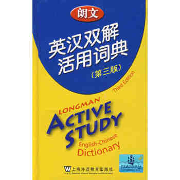 朗文英漢雙解活用詞典（第3版）袖珍 上海外語齣版社 pdf epub mobi 下载