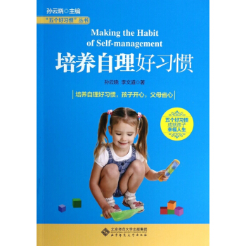 培养自理好习惯/五个好习惯丛书 pdf epub mobi 下载