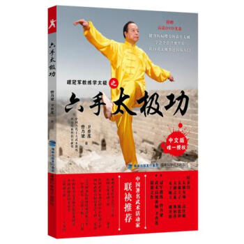 六手太極功 曾乃梁,衛香蓮 9787533546267 pdf epub mobi 電子書 下載