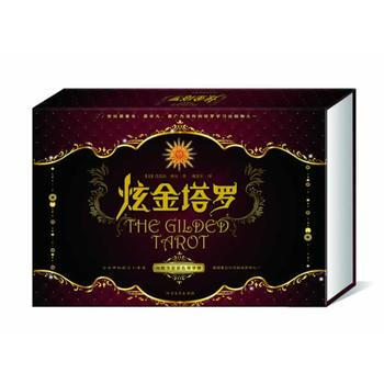 炫金塔罗 【美】芭芭拉·摩尔 ,戴光年 9787531732280