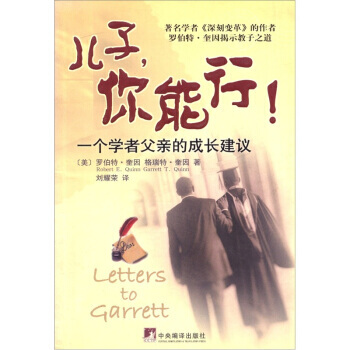 儿子，你能行：一个学者父亲的成长建议 pdf epub mobi 下载