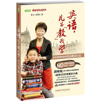 英语，儿子“教”我学：北外教授妈英语教养日记 pdf epub mobi 下载