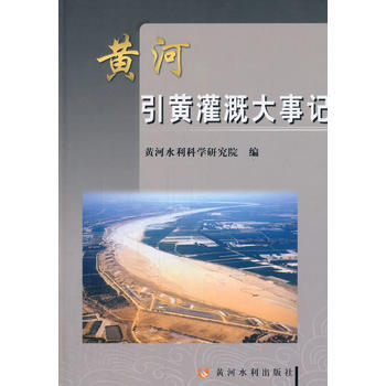 黄河引黄灌溉大事记