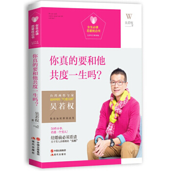 【XH】 你真的要和他共度一生嗎 pdf epub mobi 電子書 下載